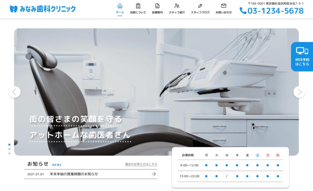 仮想歯科クリニック